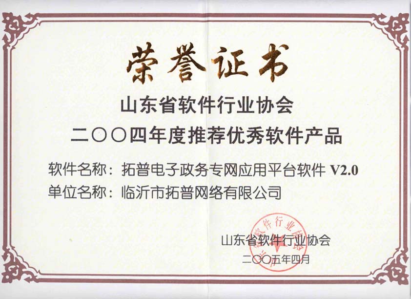 主題：《拓普電子政務專網(wǎng)應用平臺軟件》 日期：2010-12-06