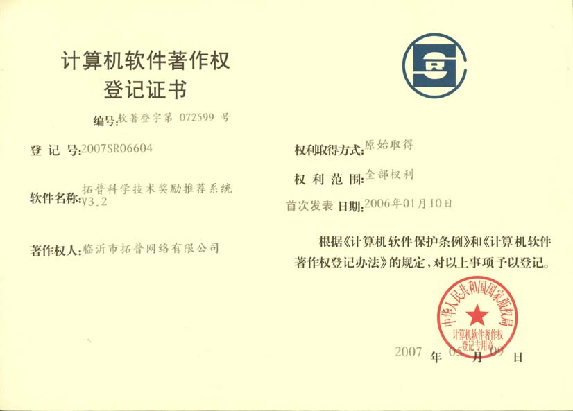 主題：《拓普科學技術獎勵推薦系統(tǒng)》 日期：2010-12-06