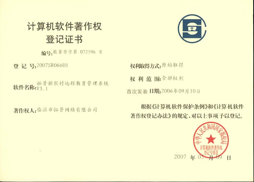 主題：《拓普新農(nóng)村遠程教育管理系統(tǒng)》 日期：2010-12-06