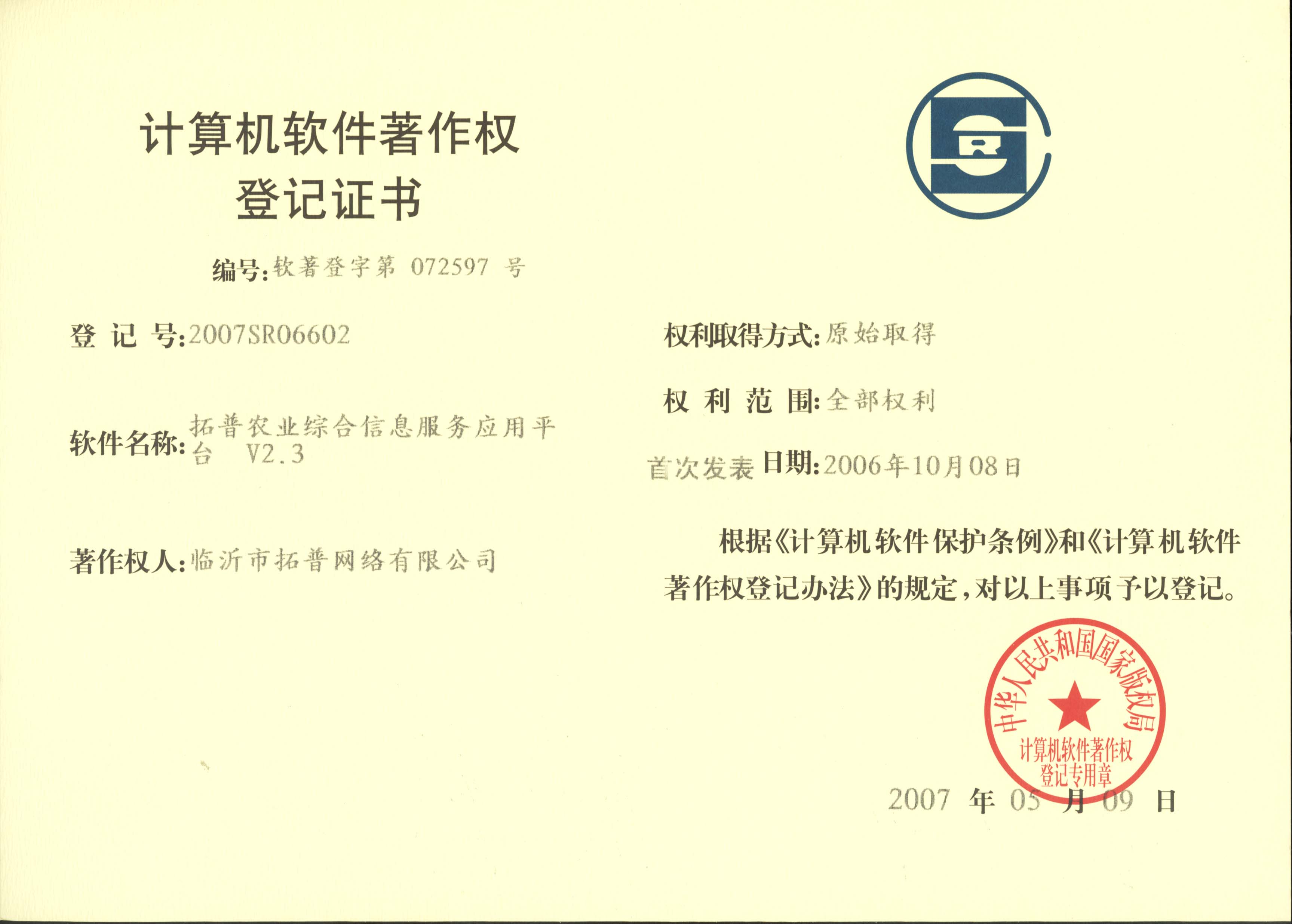 主題：《拓普農(nóng)業(yè)綜合信息服務應用平臺》 日期：2010-12-06
