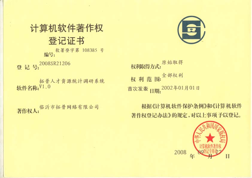 主題：《拓普人才資源統(tǒng)計調(diào)研系統(tǒng)》 日期：2010-12-06
