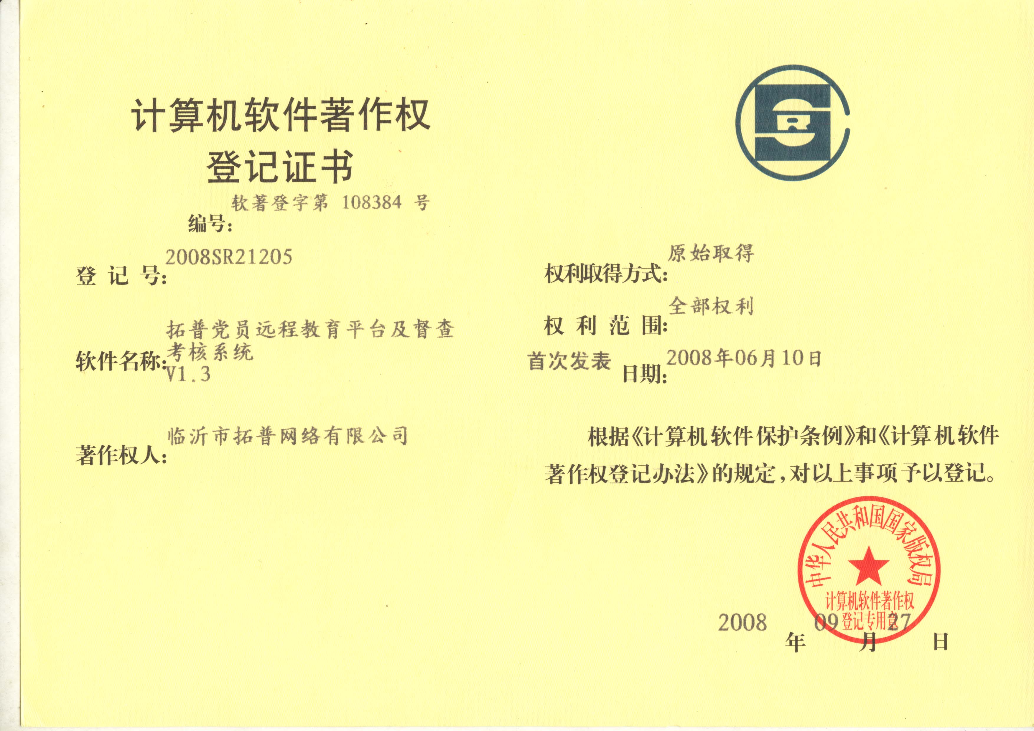 主題：《拓普黨員遠程教育平臺及督查考核系統(tǒng)》 日期：2010-12-06