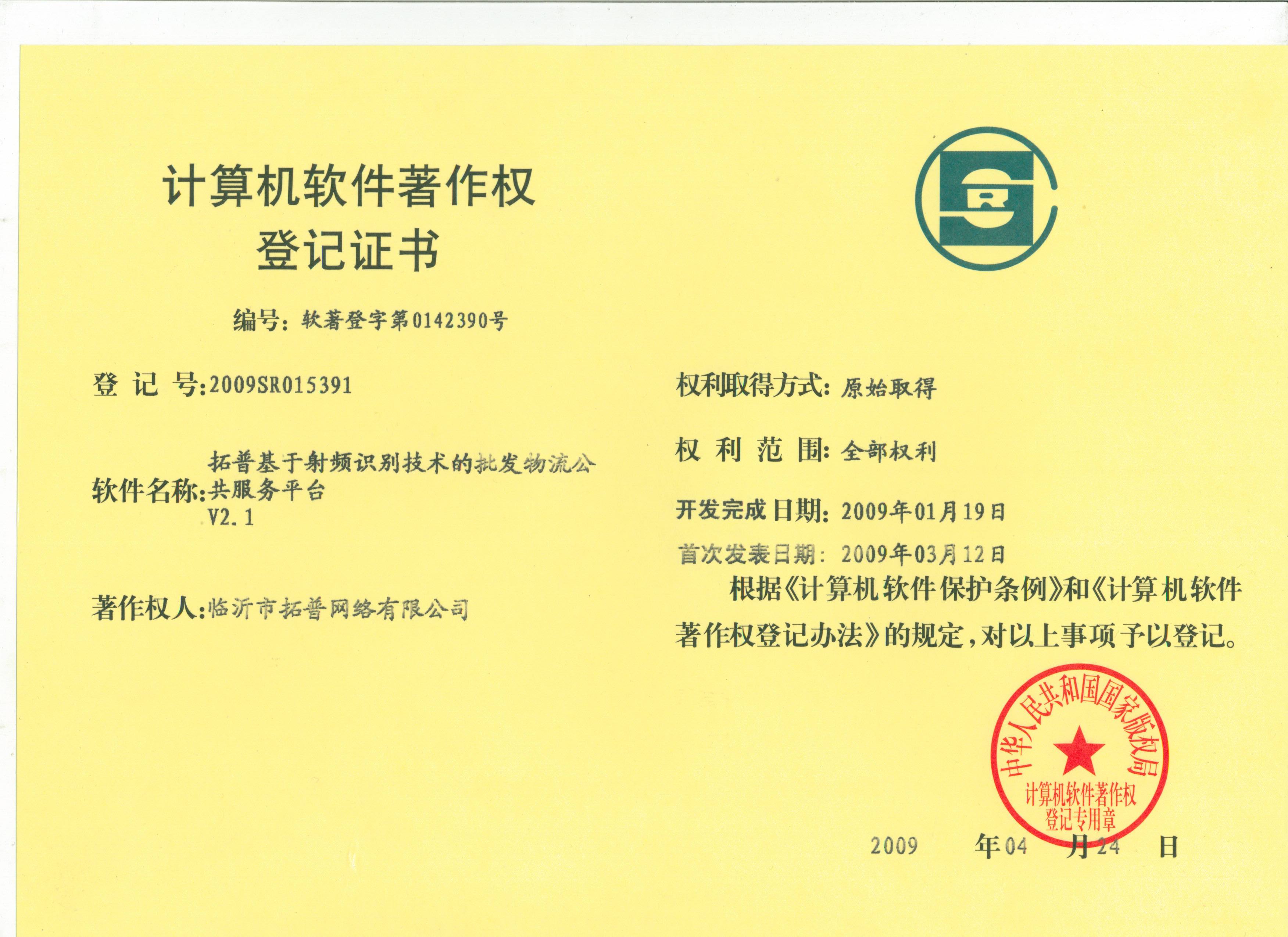 主題：《拓普基于射頻識別技術的批發(fā)物流公共服務平臺》 日期：2010-12-06