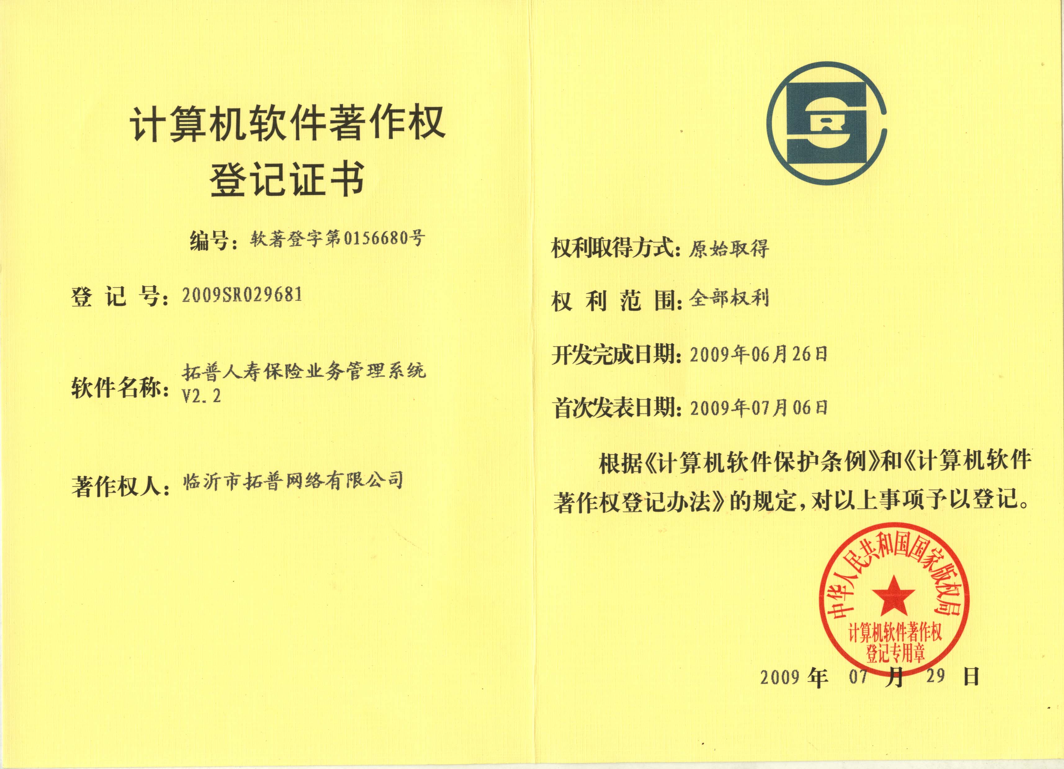 主題：《拓普人壽保險業(yè)務管理系統(tǒng)》 日期：2010-12-06