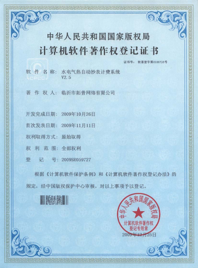 主題：《水電氣熱自動秒表計費系統(tǒng)》 日期：2010-12-06