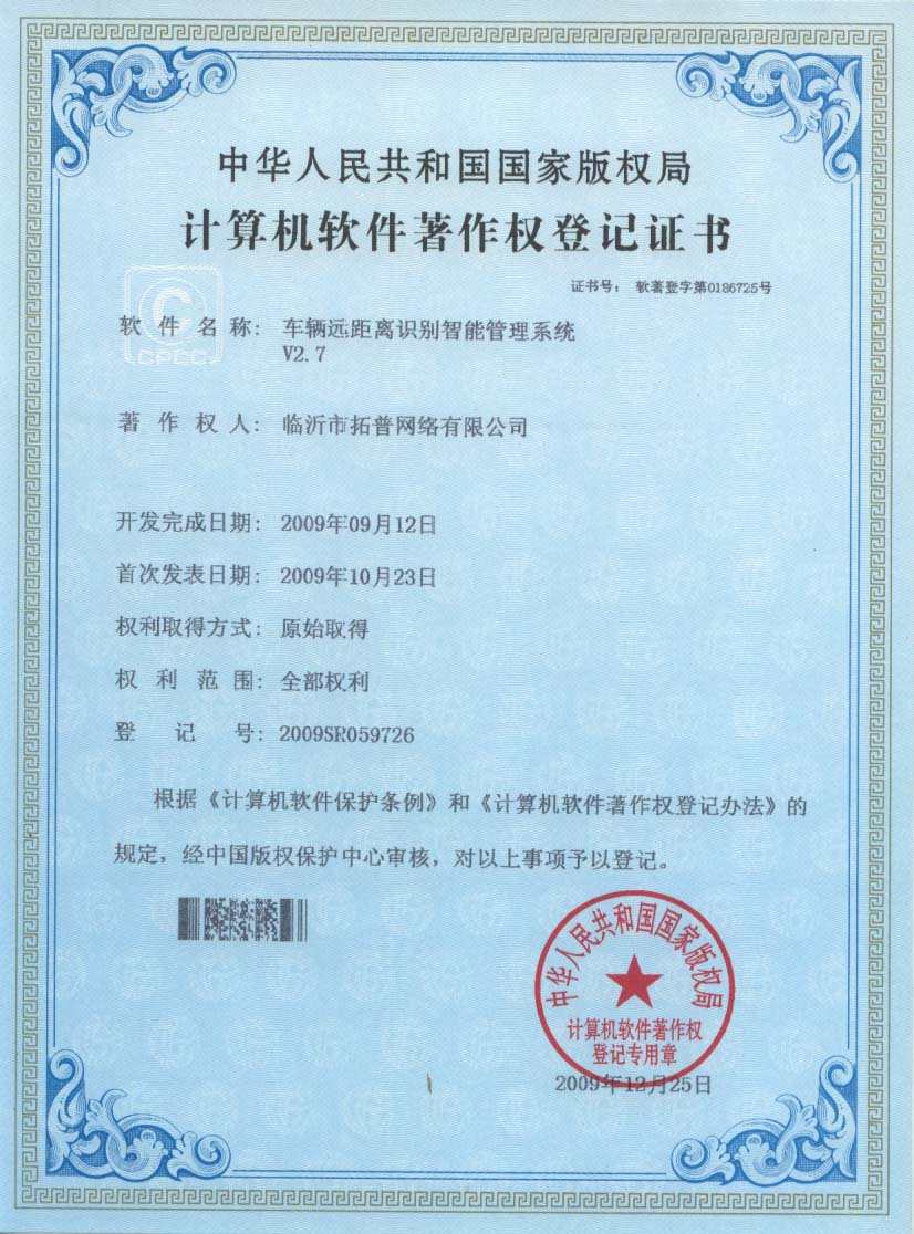 主題：《車輛遠距離識別智能管理系統(tǒng)》 日期：2010-12-06