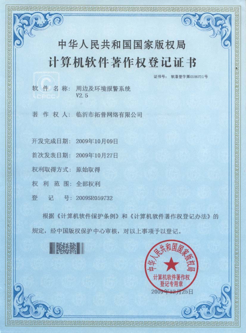主題：《周邊及環(huán)境報警系統(tǒng)》 日期：2010-12-06
