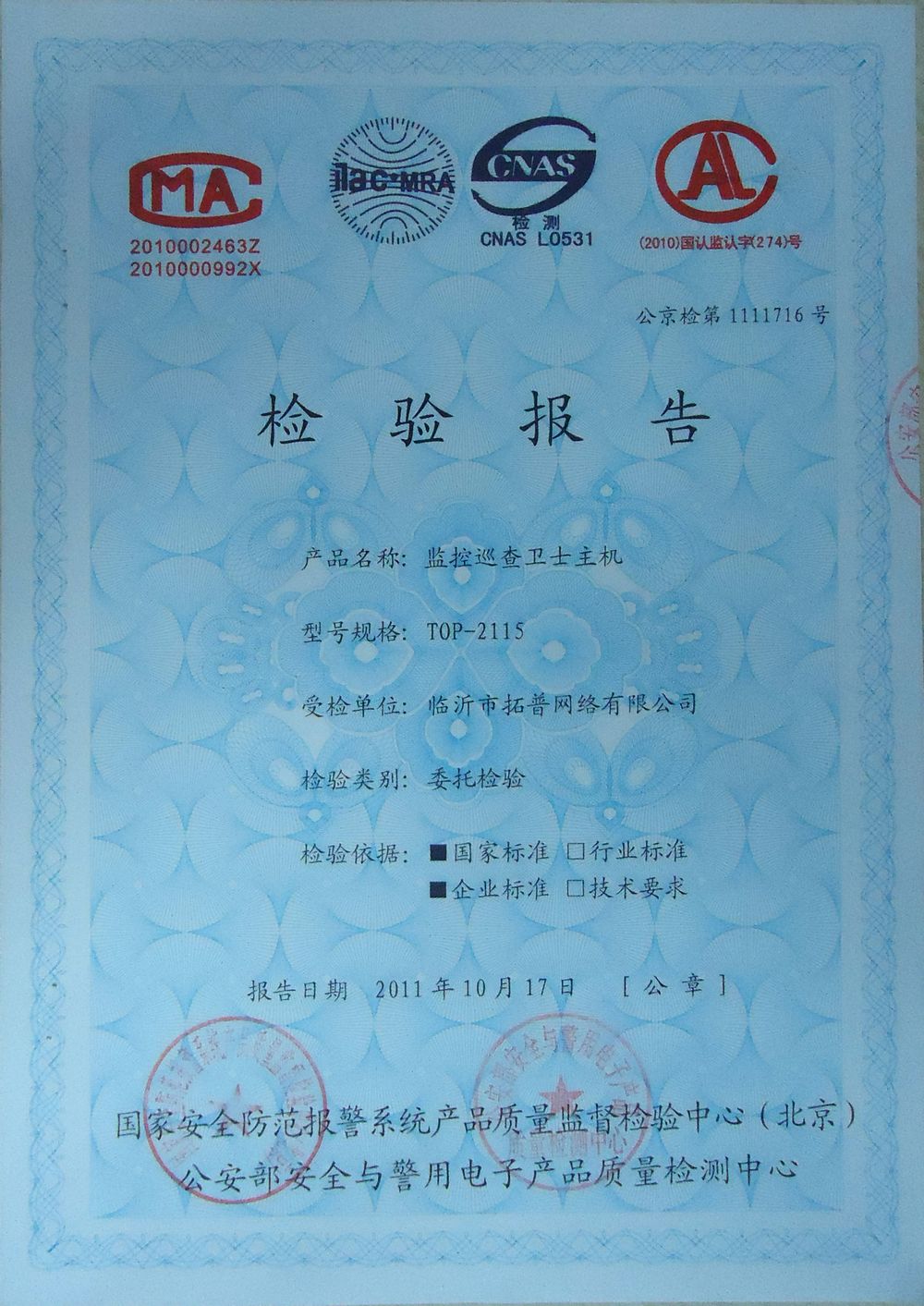 主題：監(jiān)控巡查衛(wèi)士主機質(zhì)檢報告 日期：2011-11-03